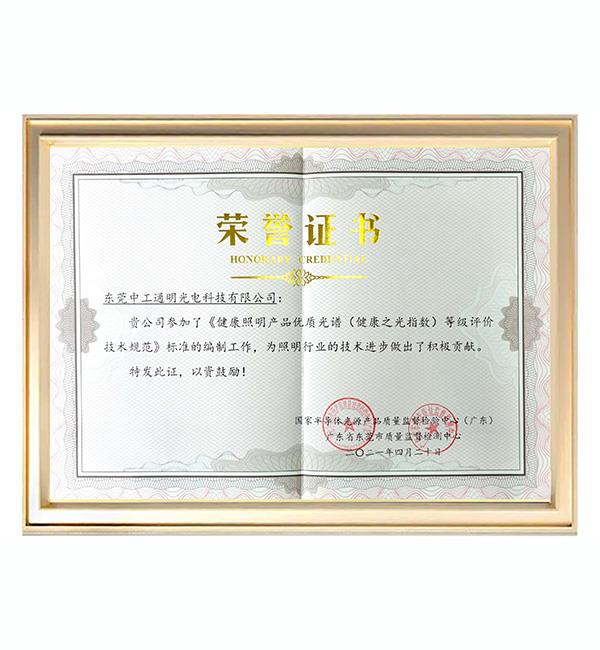 榮譽(yù)證書